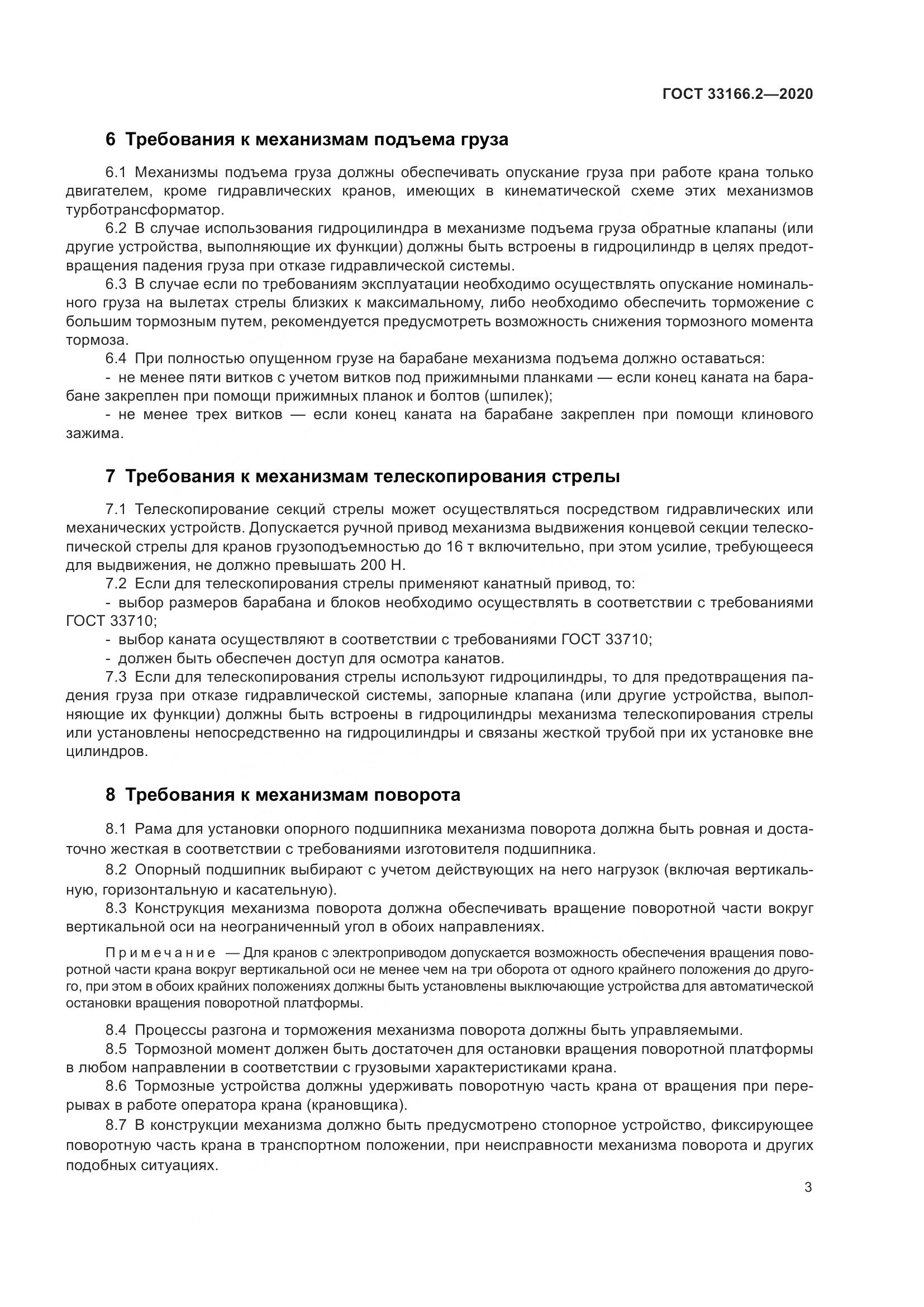 ГОСТ  33166.2-2020, страница 8