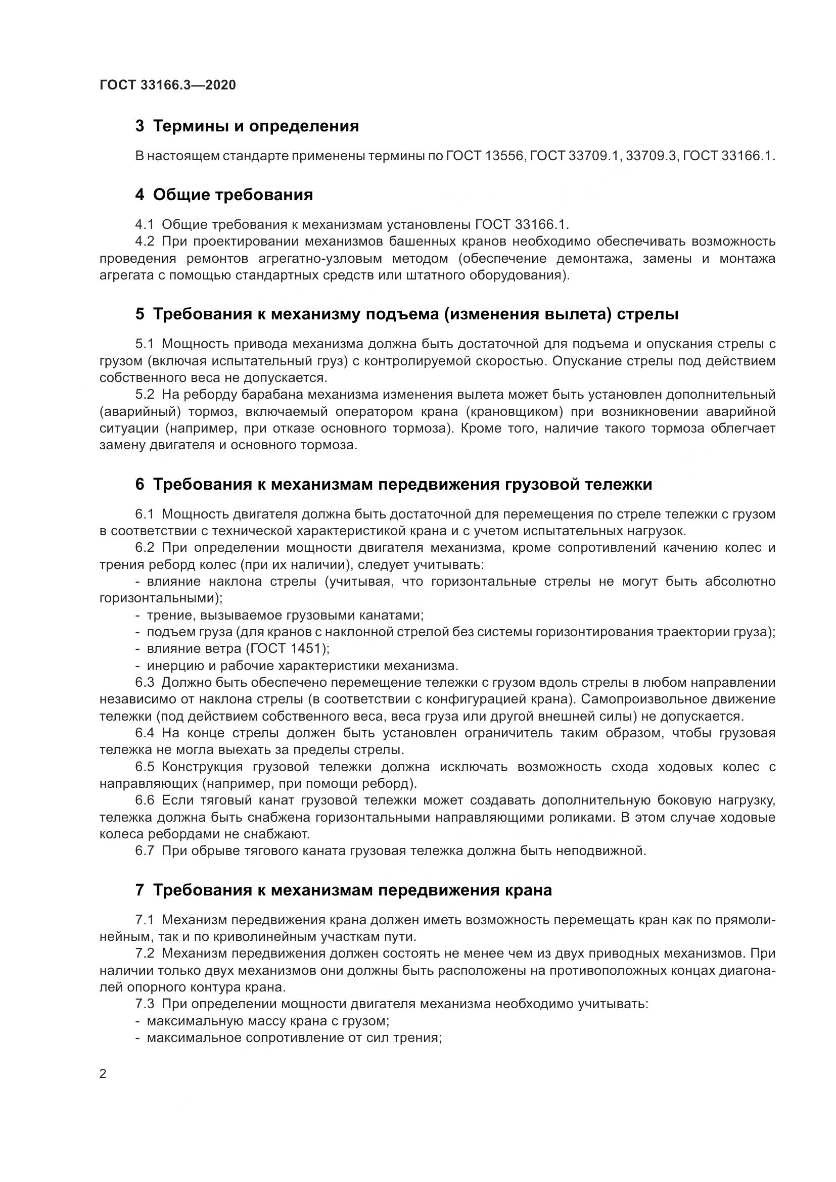 ГОСТ  33166.3-2020, страница 7