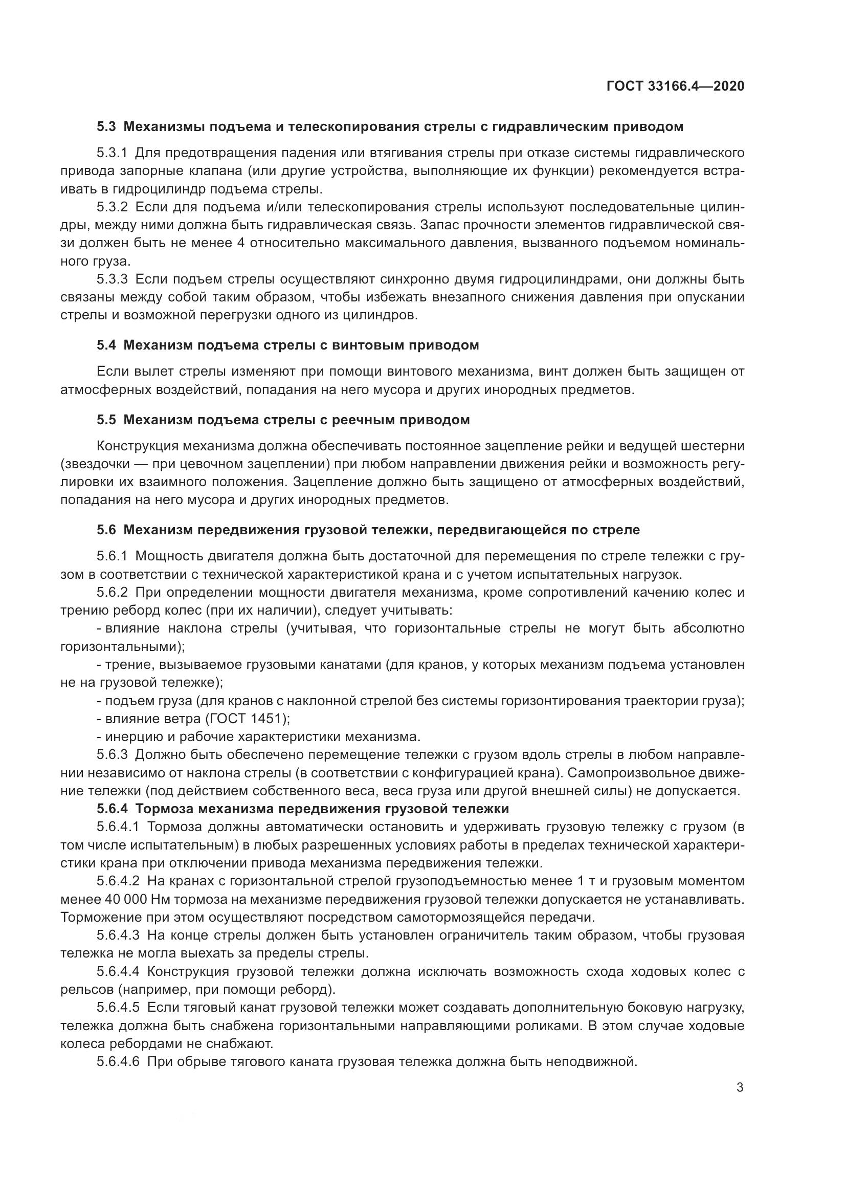 ГОСТ  33166.4-2020, страница 8