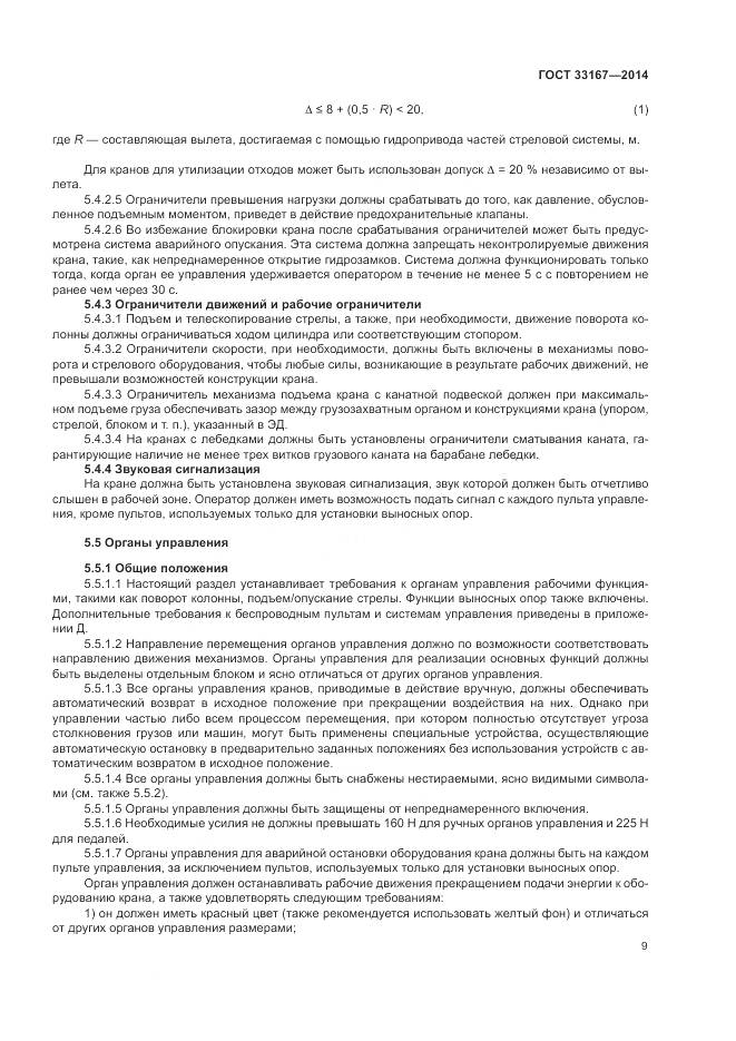 ГОСТ 33167-2014, страница 13