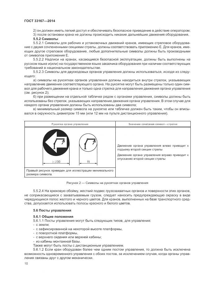 ГОСТ 33167-2014, страница 14