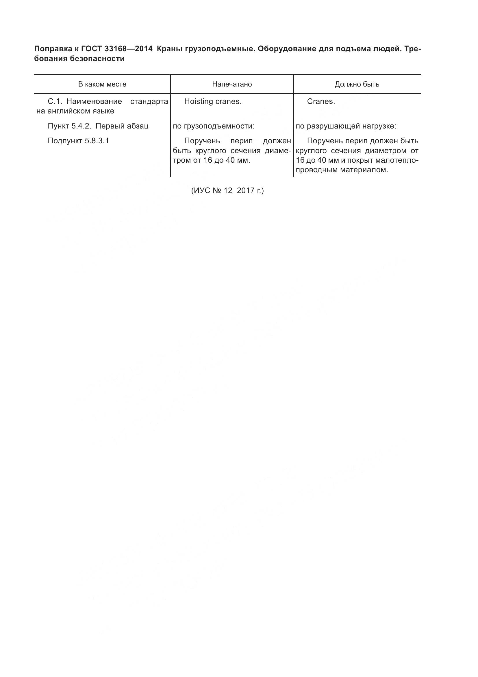 ГОСТ 33168-2014, страница 4