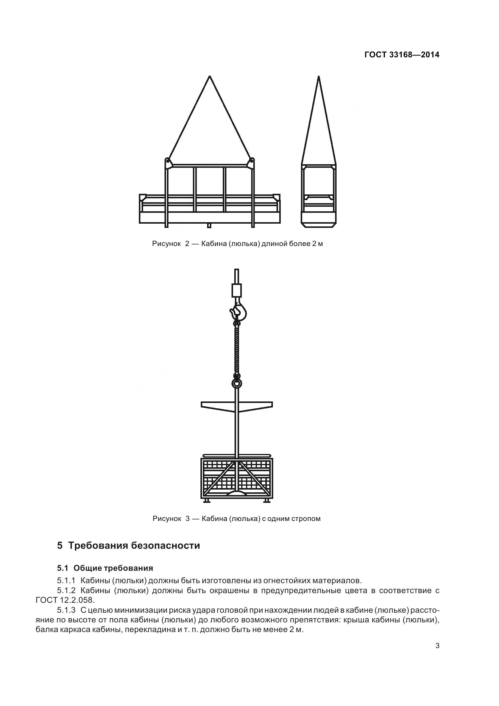 ГОСТ 33168-2014, страница 9