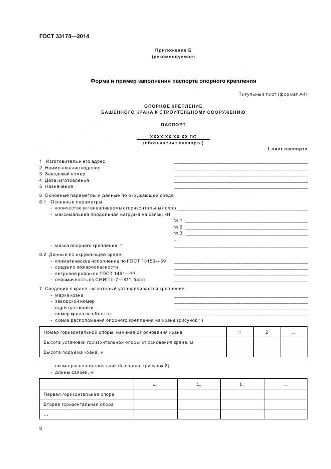 ГОСТ 33170-2014, страница 13