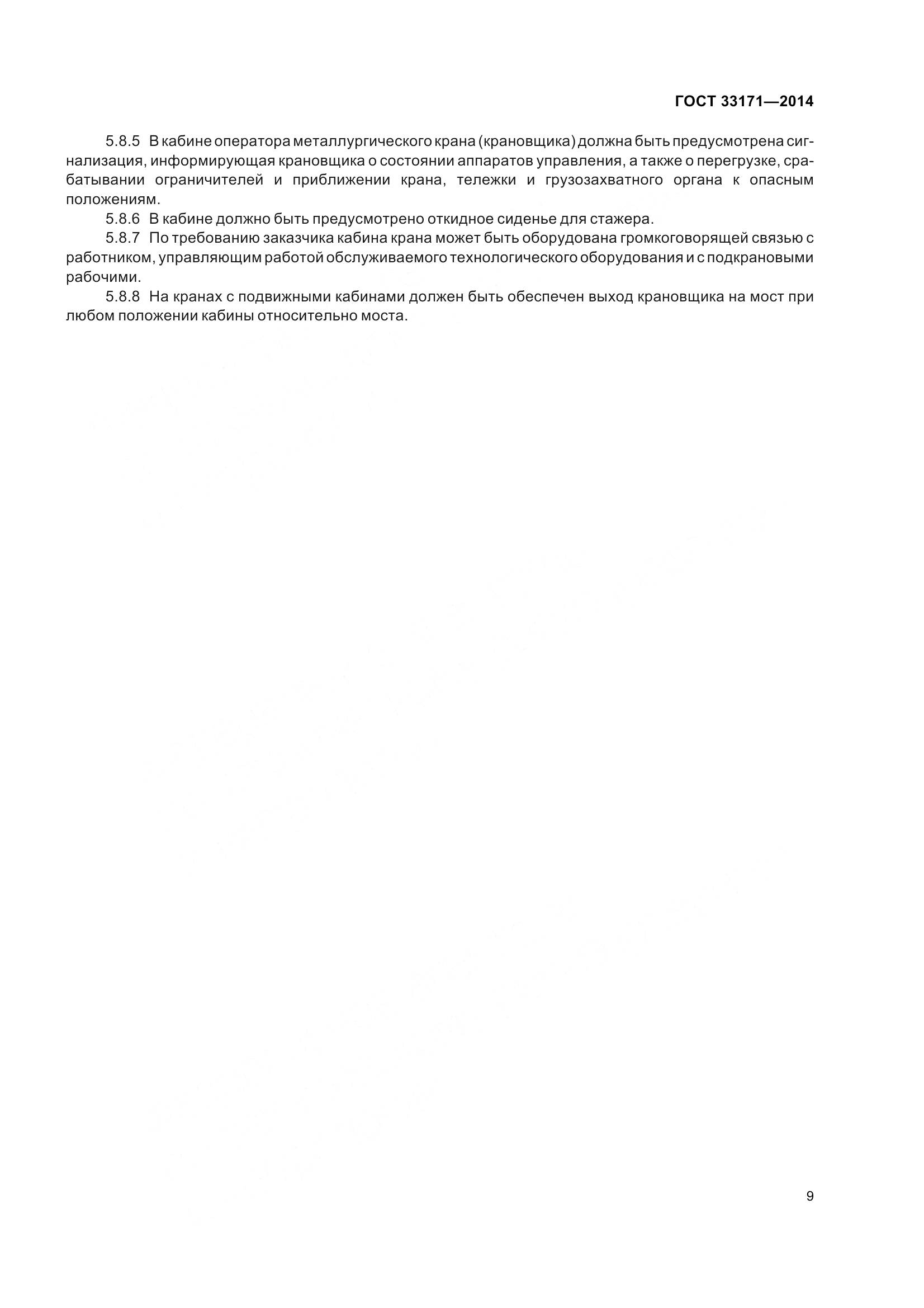 ГОСТ 33171-2014, страница 15