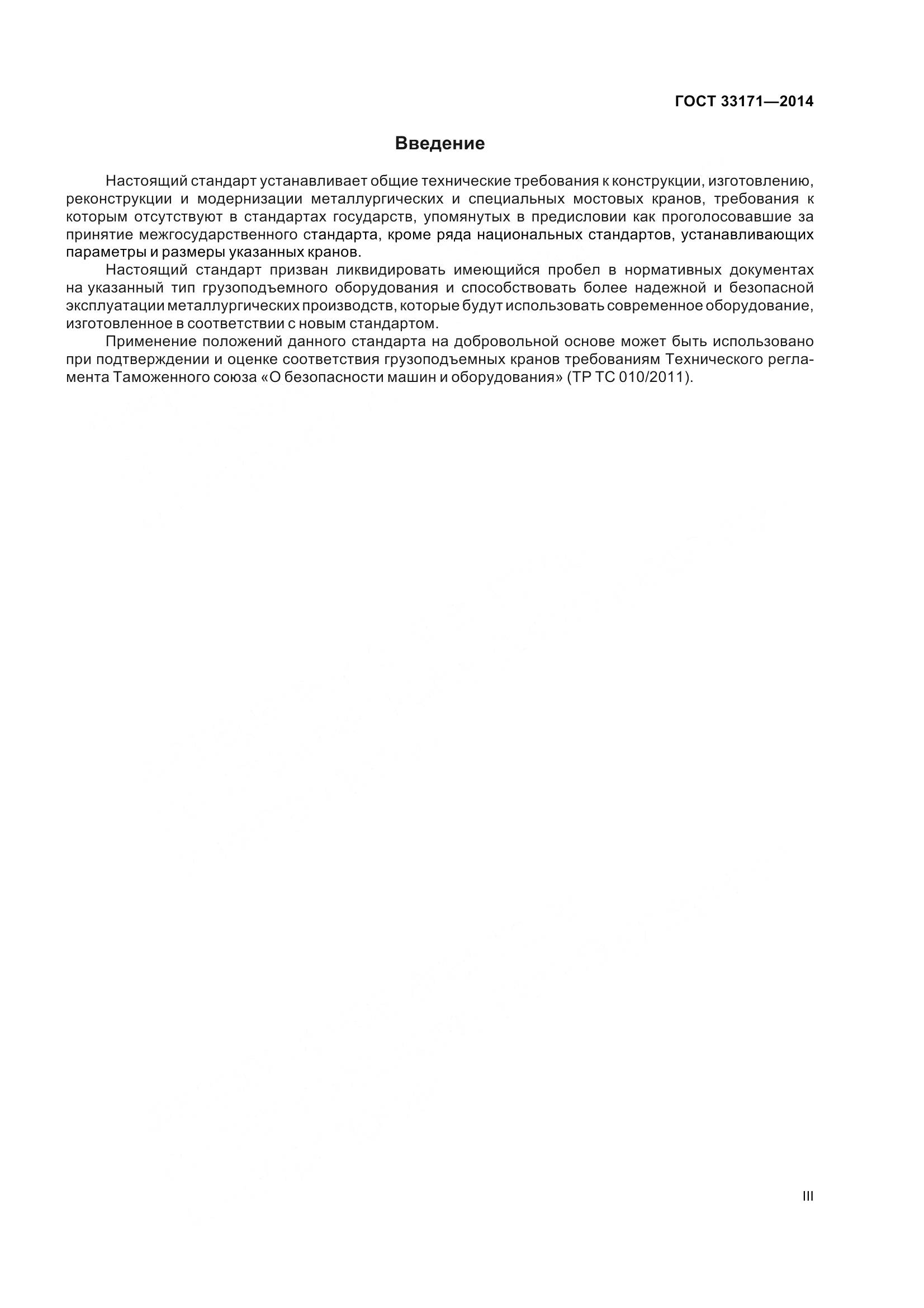 ГОСТ 33171-2014, страница 3