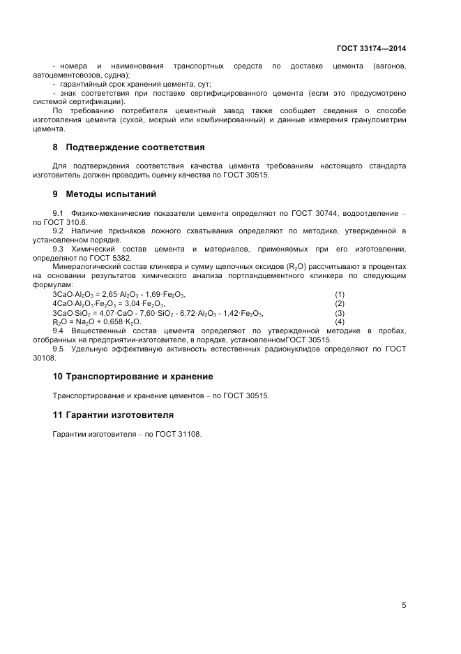 ГОСТ 33174-2014, страница 7