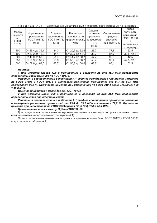 ГОСТ 33174-2014, страница 9