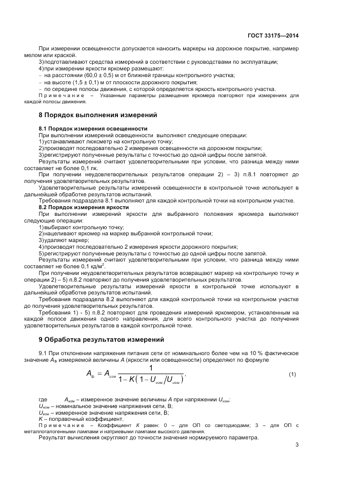 ГОСТ 33175-2014, страница 5