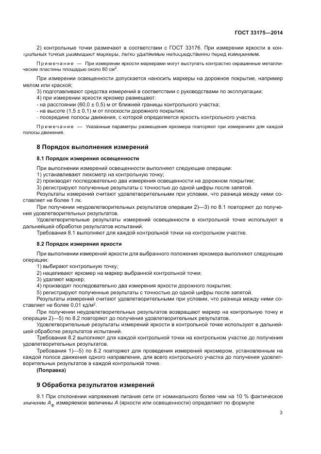ГОСТ 33175-2014, страница 5