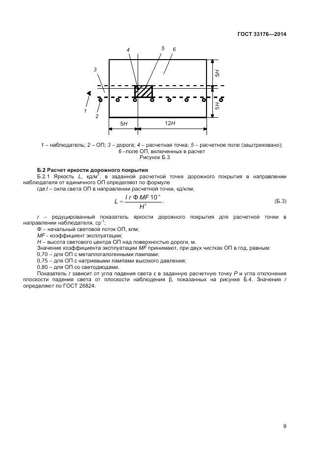 ГОСТ 33176-2014, страница 11