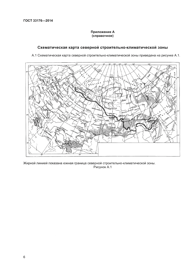 ГОСТ 33176-2014, страница 8