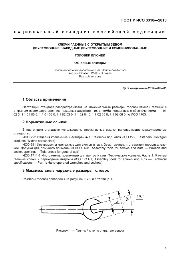 ГОСТ Р ИСО 3318-2013, страница 3