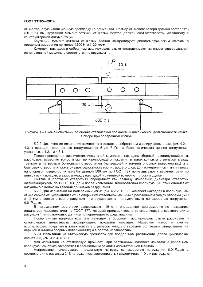 ГОСТ 33185-2014, страница 6