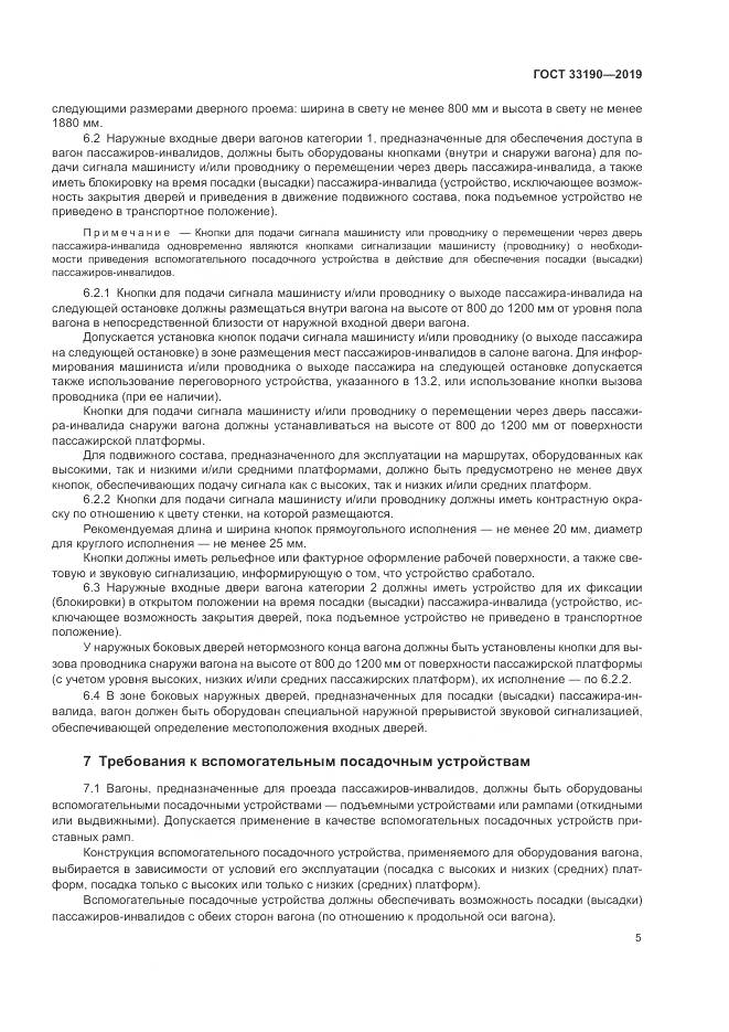 ГОСТ  33190-2019, страница 10