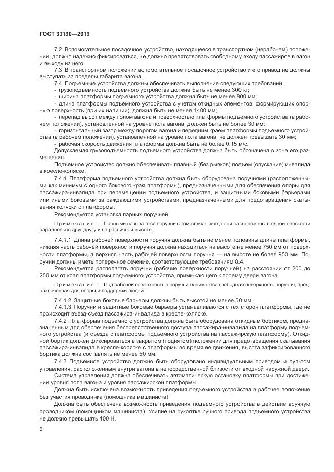 ГОСТ  33190-2019, страница 11