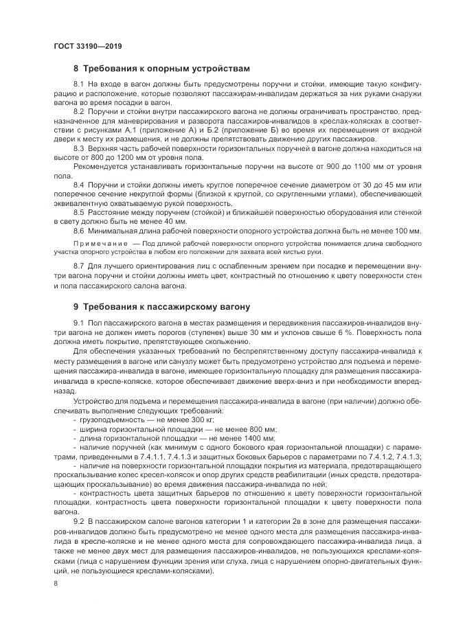 ГОСТ  33190-2019, страница 13