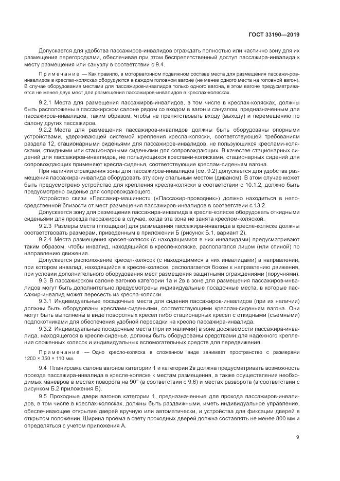 ГОСТ  33190-2019, страница 14