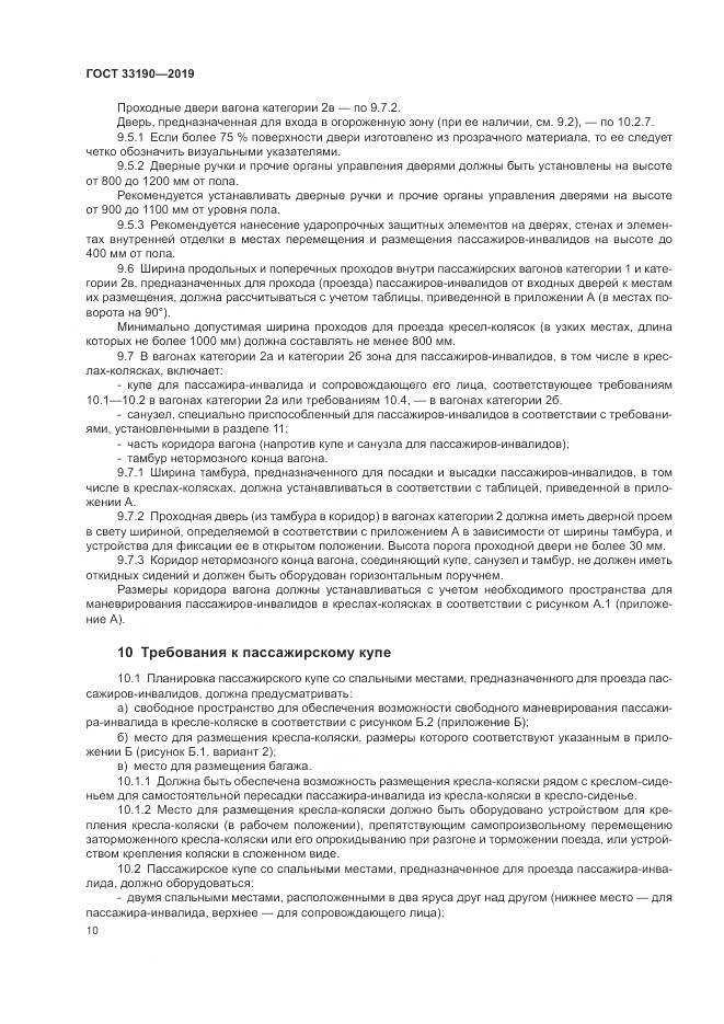 ГОСТ  33190-2019, страница 15