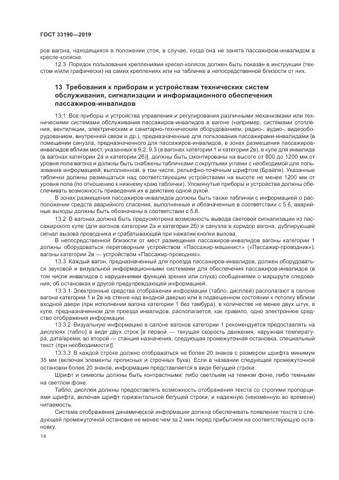 ГОСТ  33190-2019, страница 19