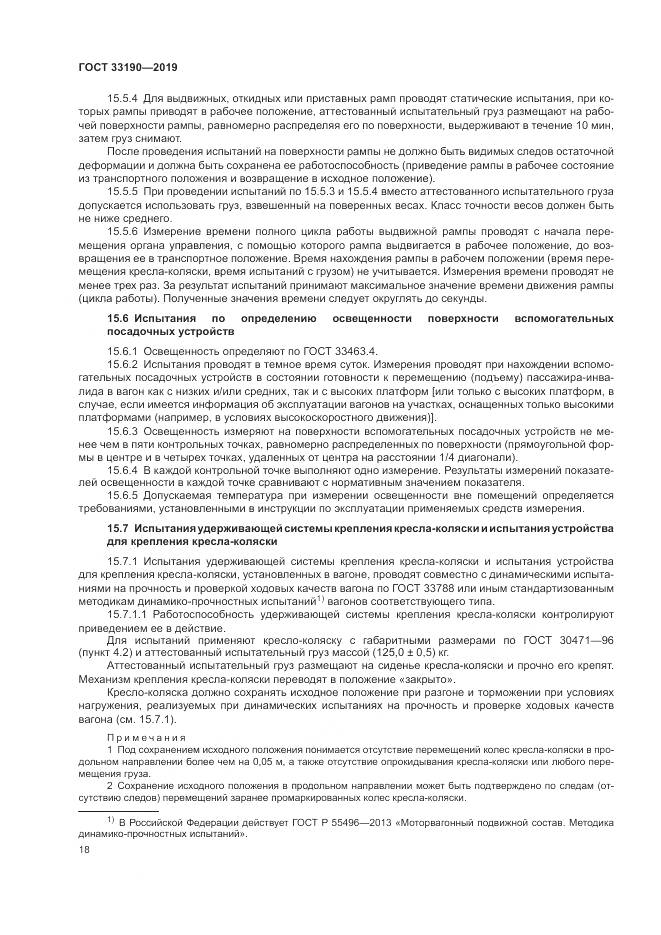 ГОСТ  33190-2019, страница 23