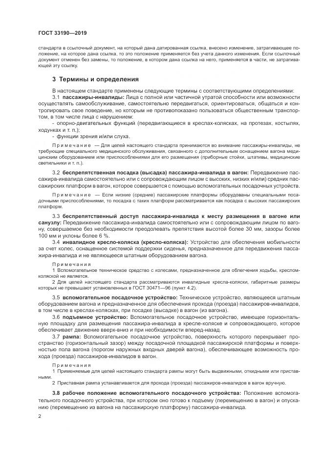 ГОСТ  33190-2019, страница 7