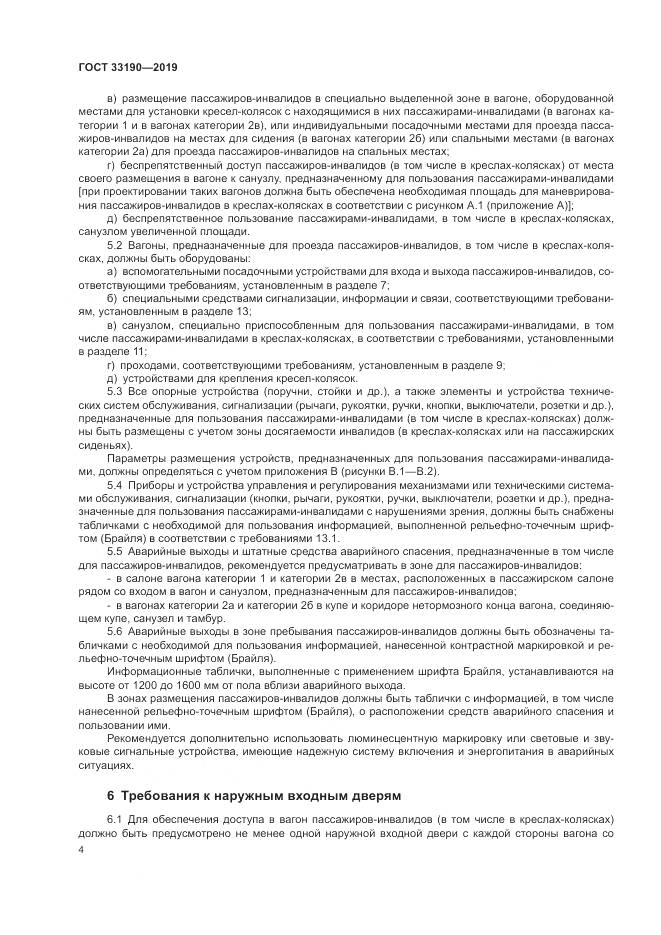 ГОСТ  33190-2019, страница 9