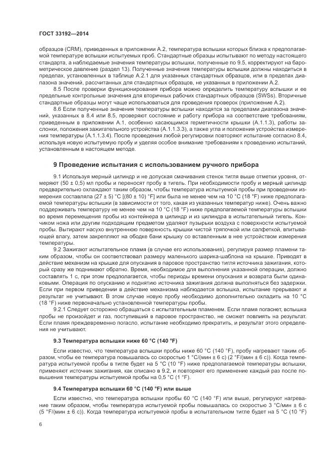 ГОСТ  33192-2014, страница 10