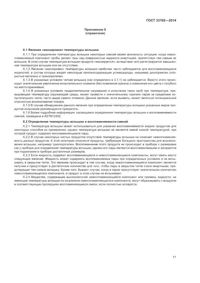 ГОСТ  33192-2014, страница 21
