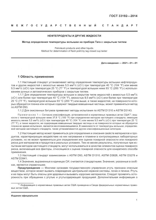 ГОСТ  33192-2014, страница 5
