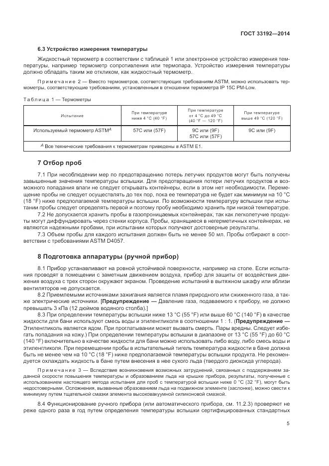 ГОСТ  33192-2014, страница 9