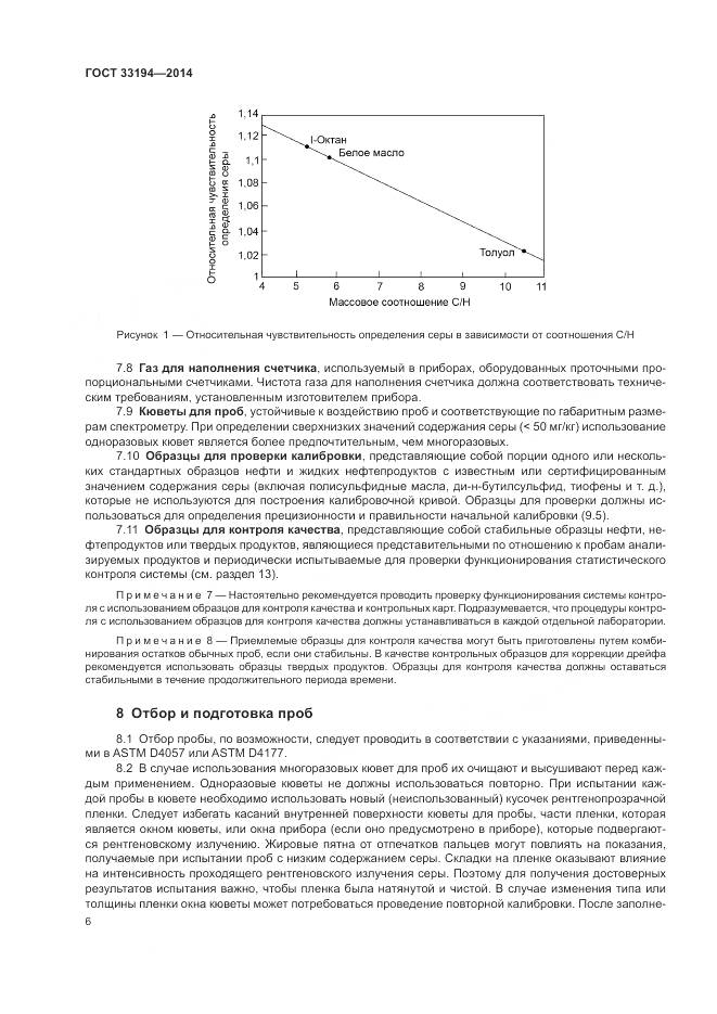 ГОСТ 33194-2014, страница 10