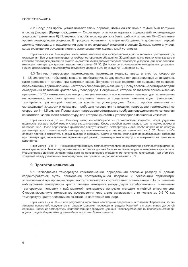 ГОСТ  33195-2014, страница 10
