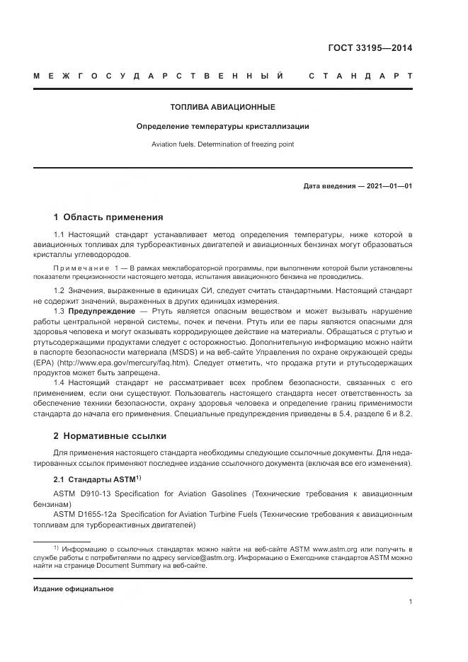 ГОСТ  33195-2014, страница 5