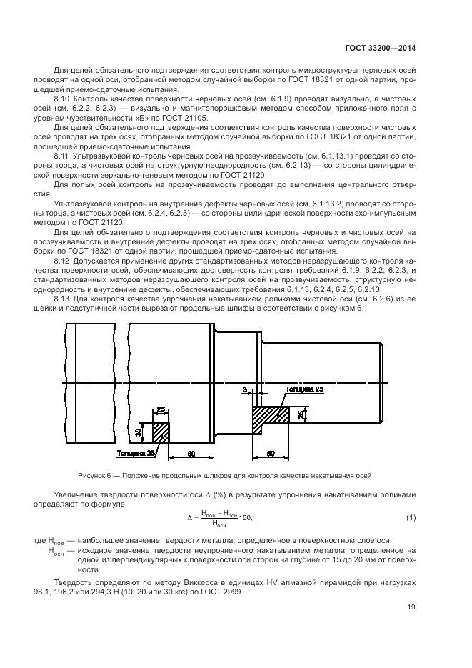 ГОСТ 33200-2014, страница 24