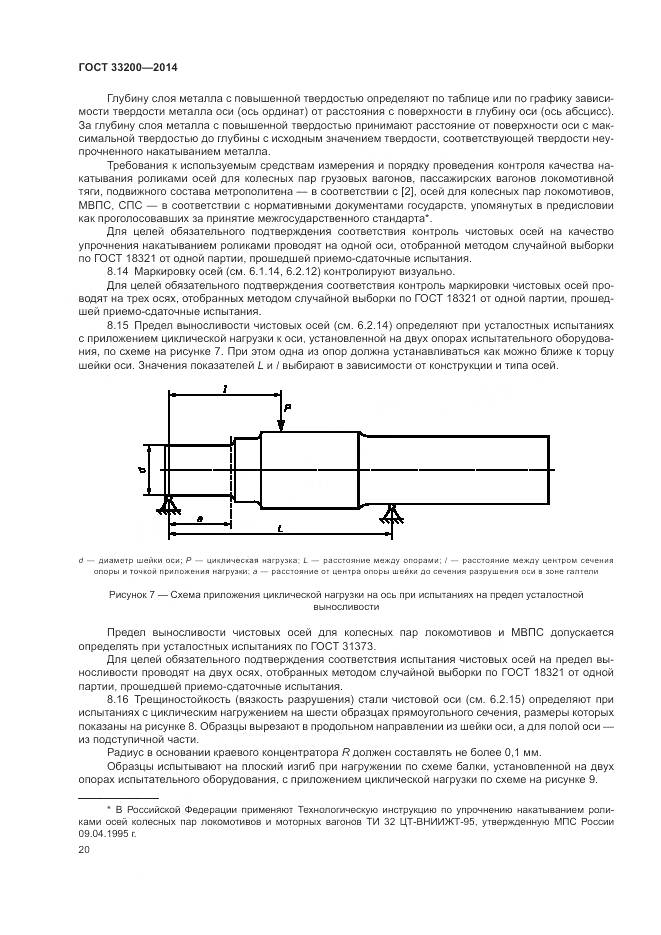 ГОСТ 33200-2014, страница 25