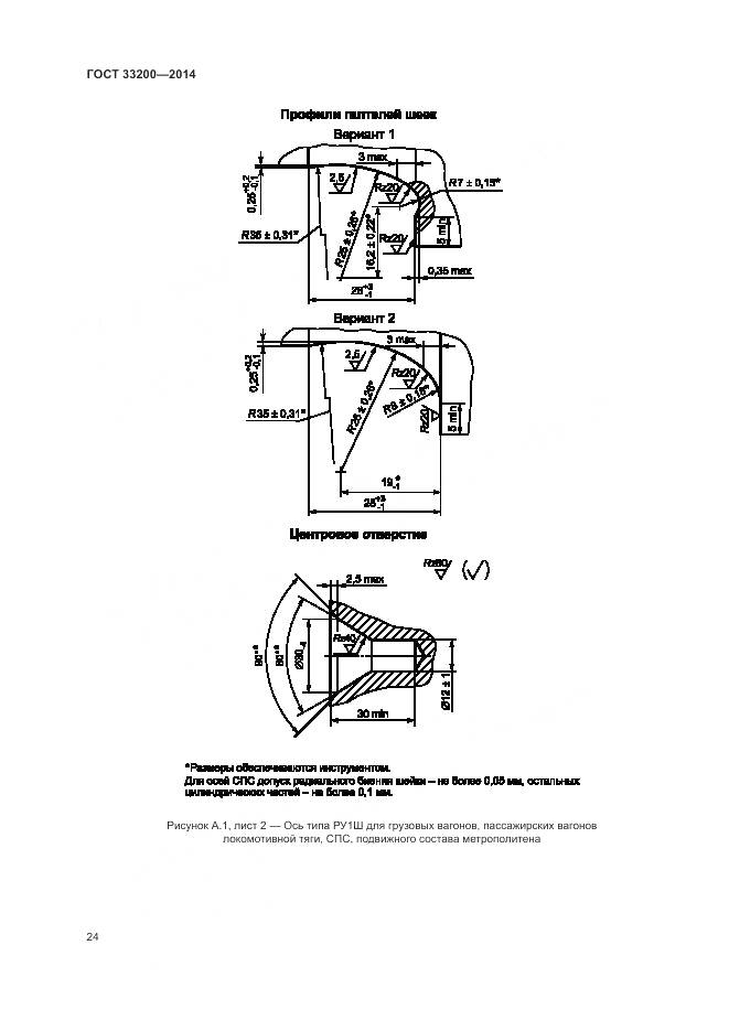 ГОСТ 33200-2014, страница 29