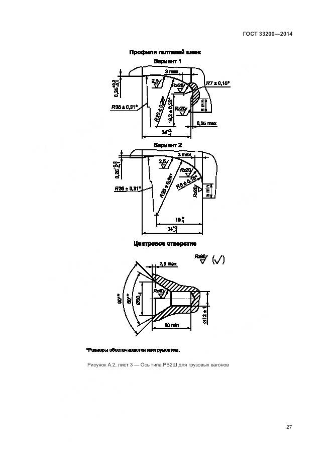 ГОСТ 33200-2014, страница 32