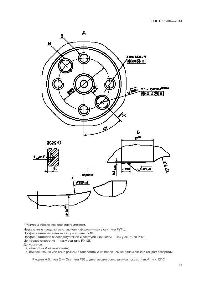 ГОСТ 33200-2014, страница 38