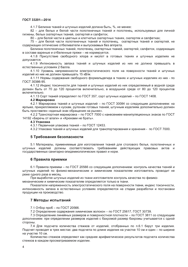 ГОСТ 33201-2014, страница 6