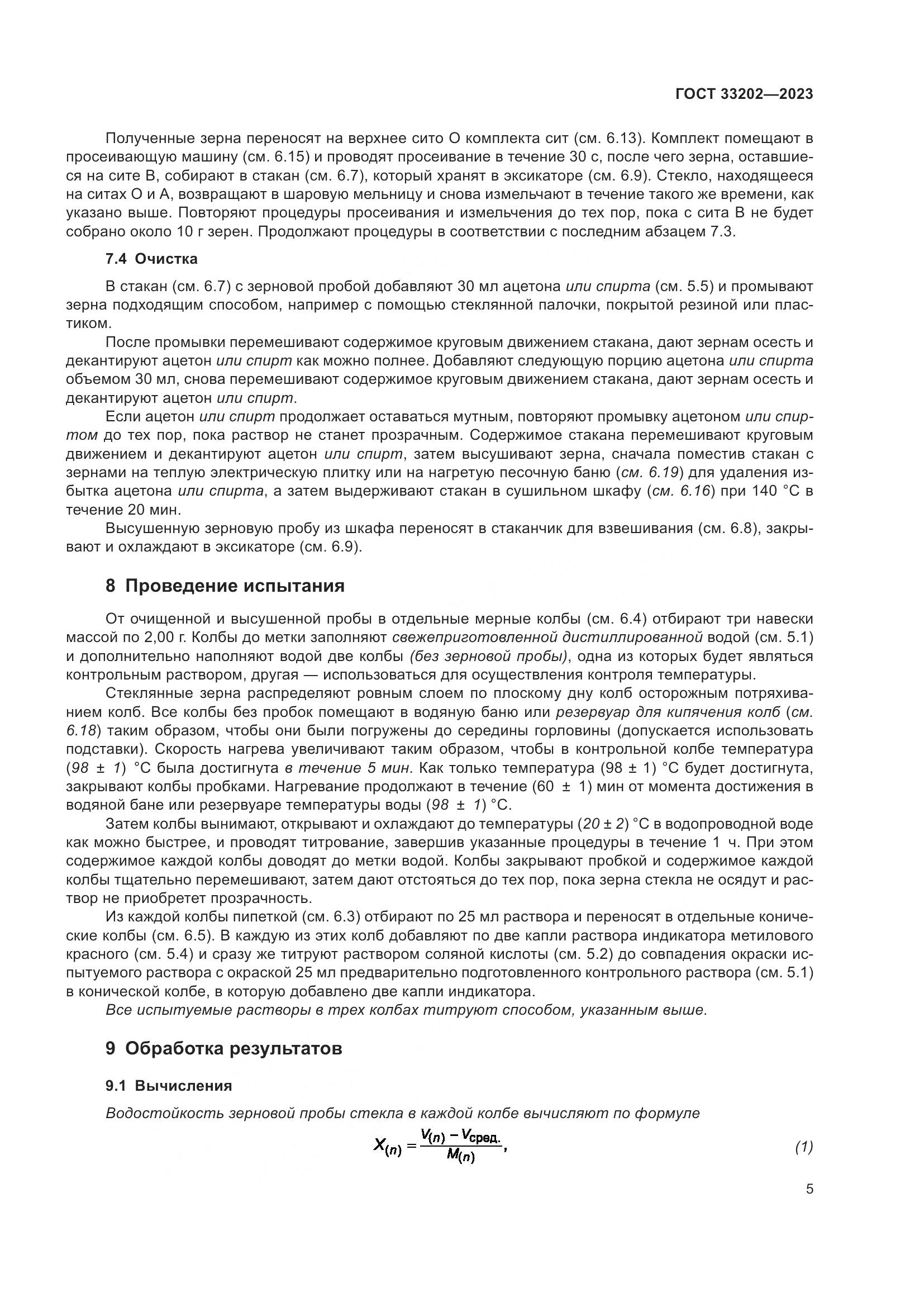 ГОСТ 33202-2023, страница 13