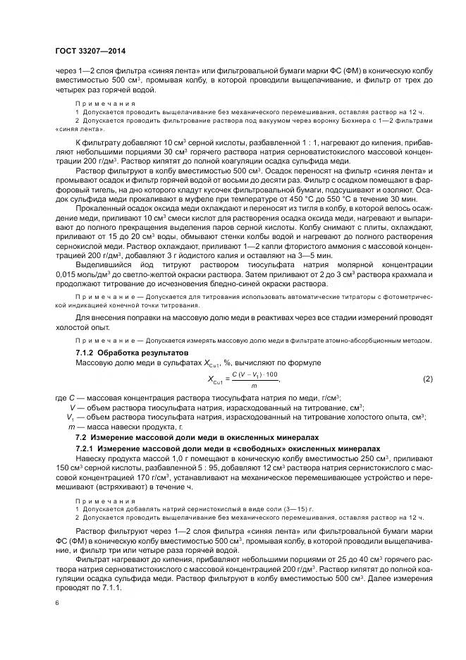 ГОСТ 33207-2014, страница 10