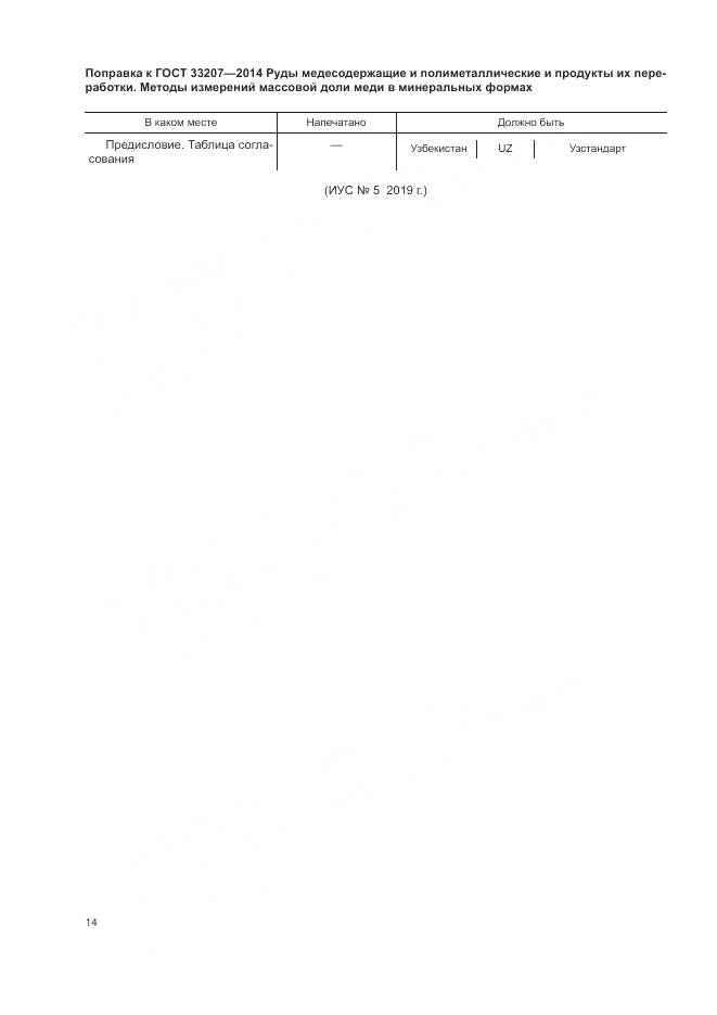 ГОСТ 33207-2014, страница 3