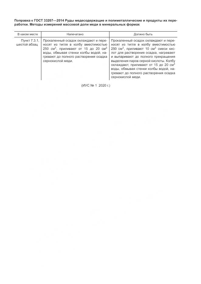 ГОСТ 33207-2014, страница 4