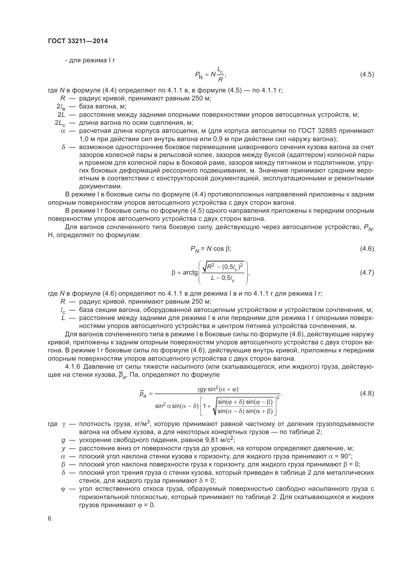 ГОСТ 33211-2014, страница 10