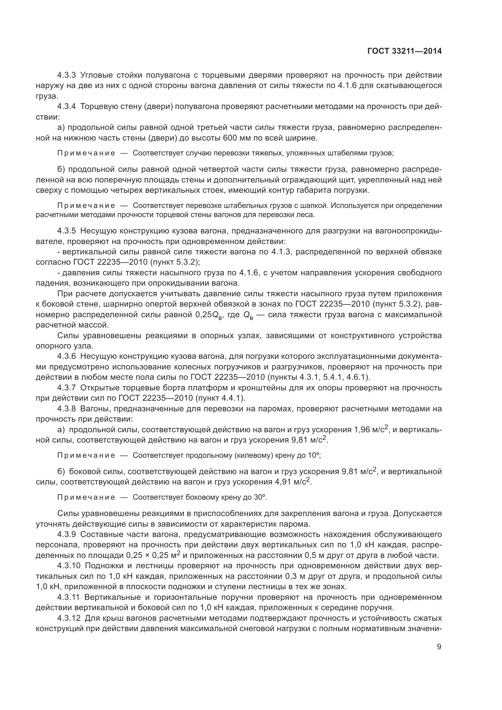 ГОСТ 33211-2014, страница 13