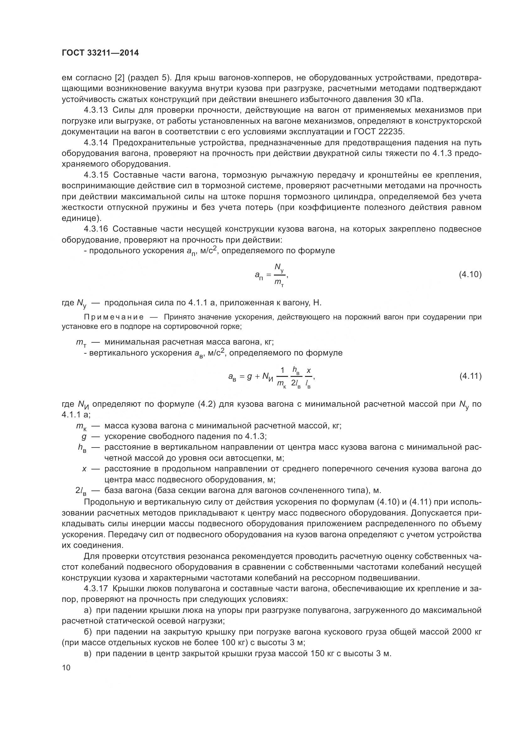 ГОСТ 33211-2014, страница 14