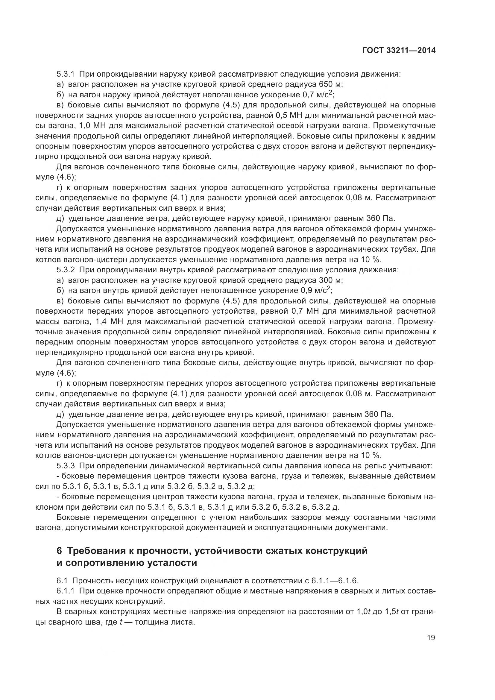 ГОСТ 33211-2014, страница 23
