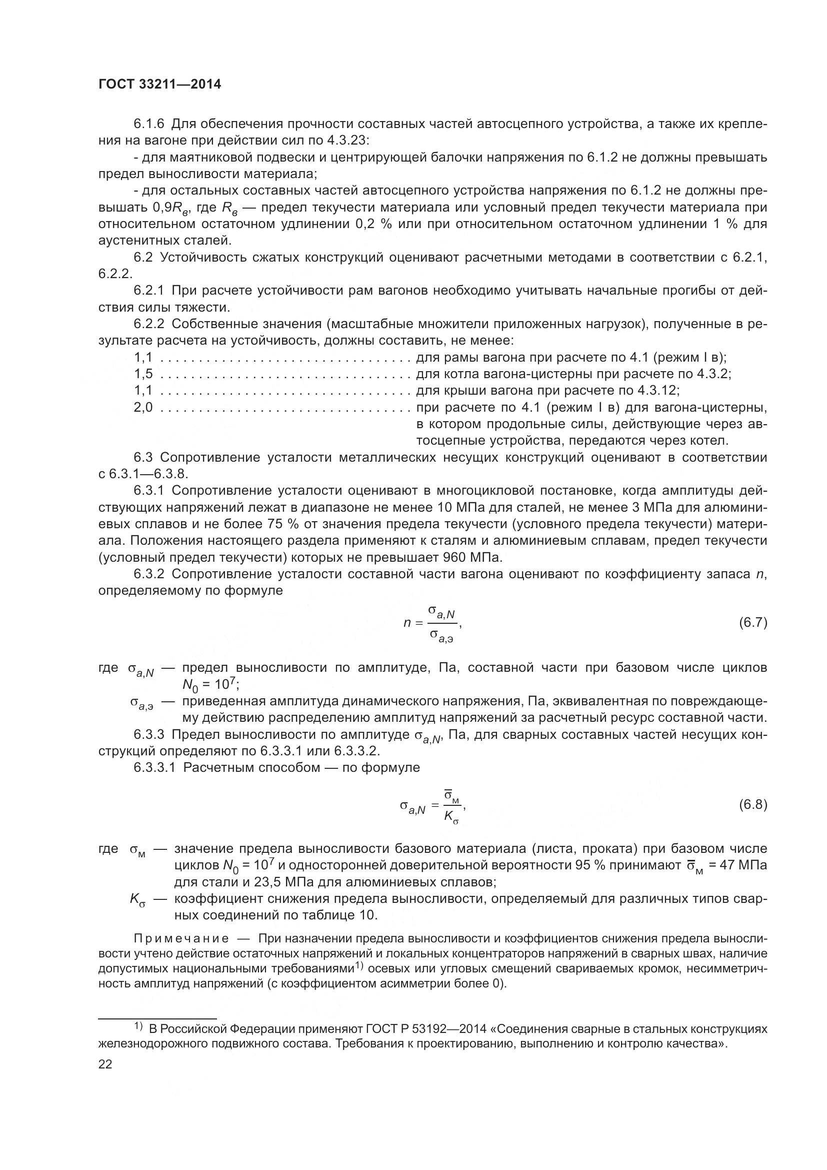 ГОСТ 33211-2014, страница 26