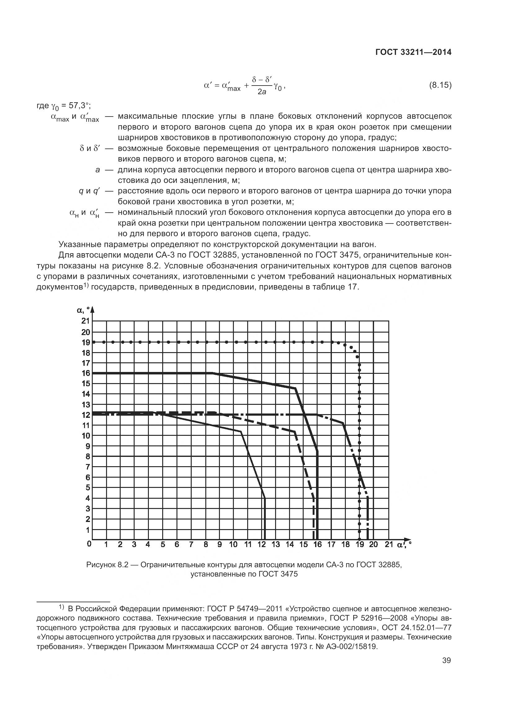 ГОСТ 33211-2014, страница 43